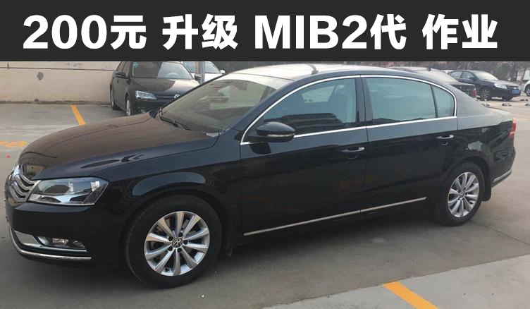 大众mib200固件升级包,大众mib升级