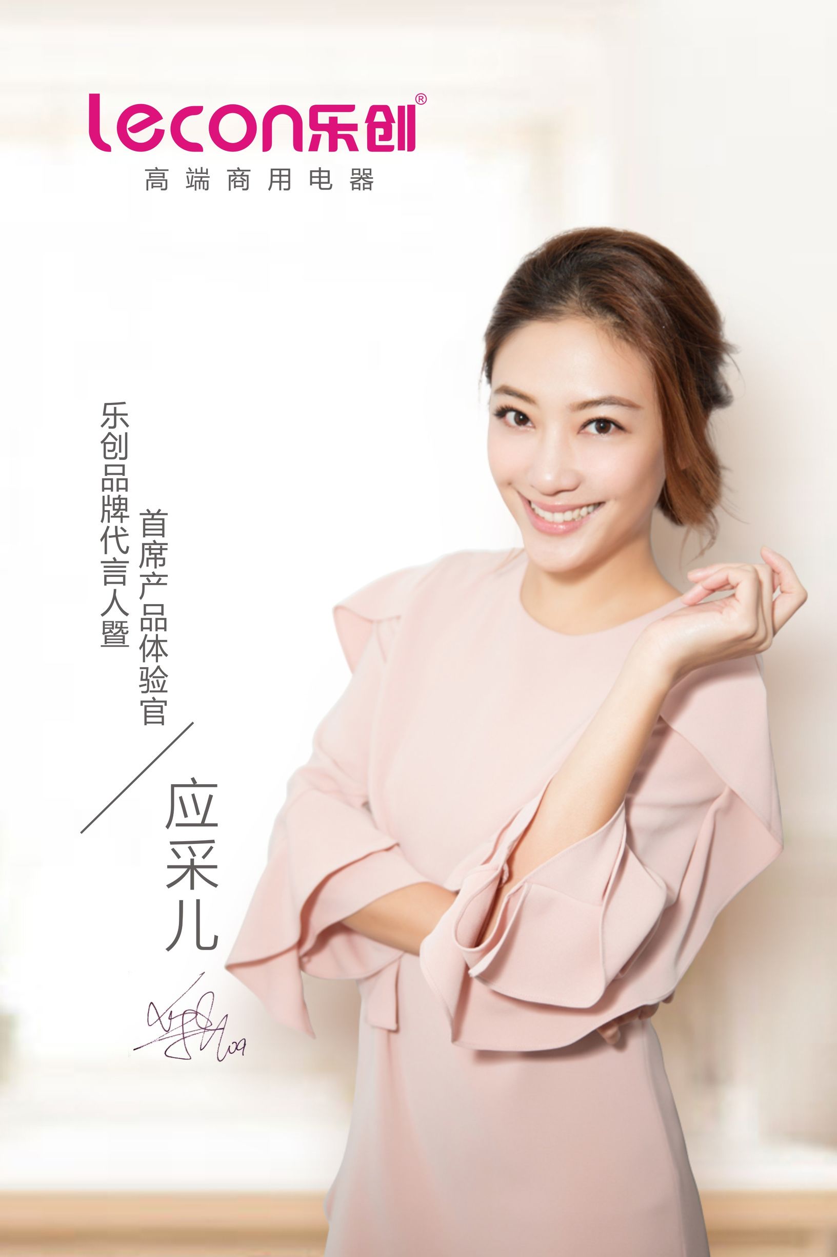 应采儿代言丽本泉,应采儿代言品牌
