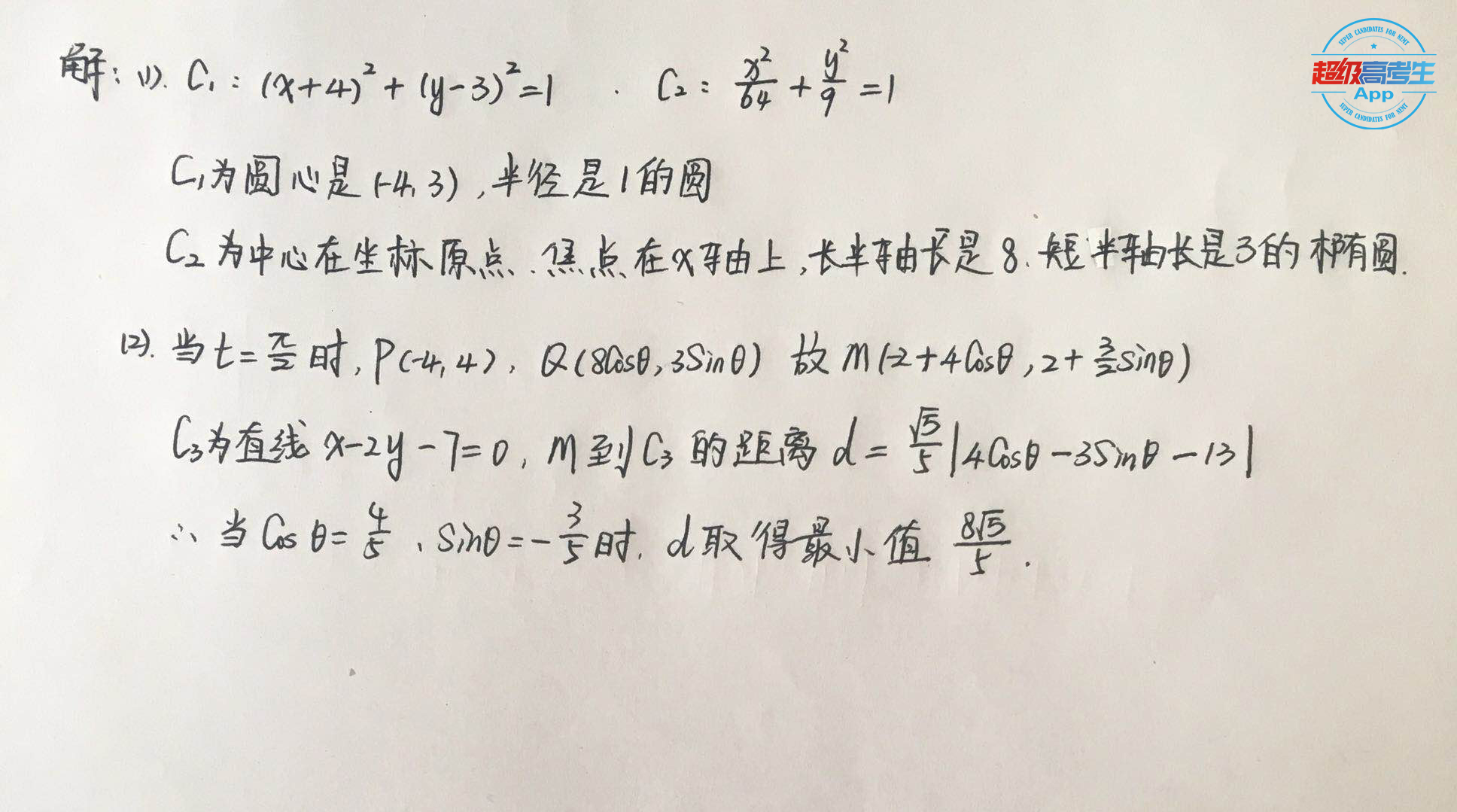 高考数学极坐标与参数方程知识点,参数方程高考大题讲解