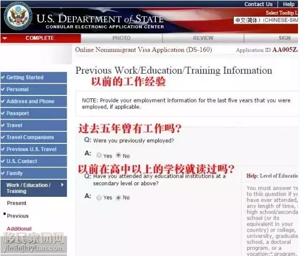 手把手教美签填写ds160表,一步步教你如何告捷申请英国签证