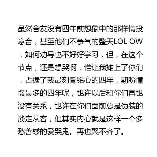 大学毕业失望的瞬间,大学毕业的心酸