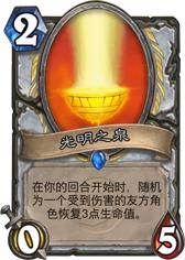 炉石传说新卡光明领主拉格纳罗斯,炉石传说中圣骑士橙牌视频