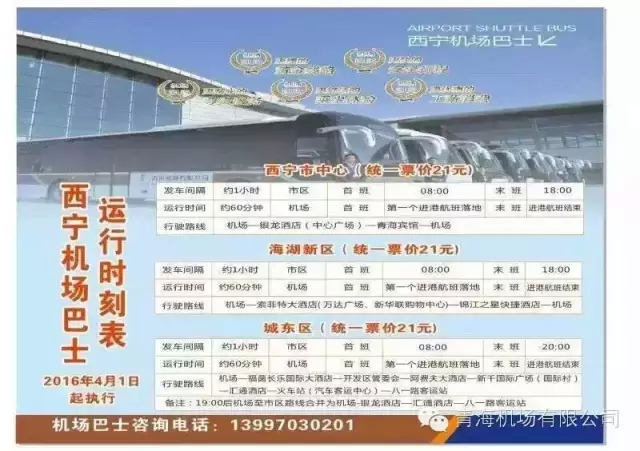 西宁机场巴士2号线,西宁机场到兰州中川巴士