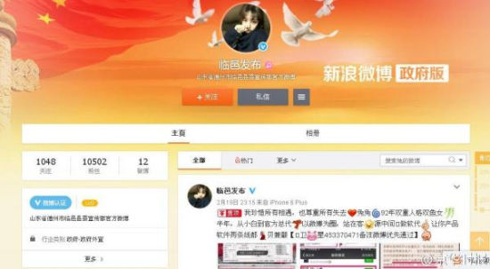 山东临邑宣传部官微被*号盗**变身“微商”一个多月