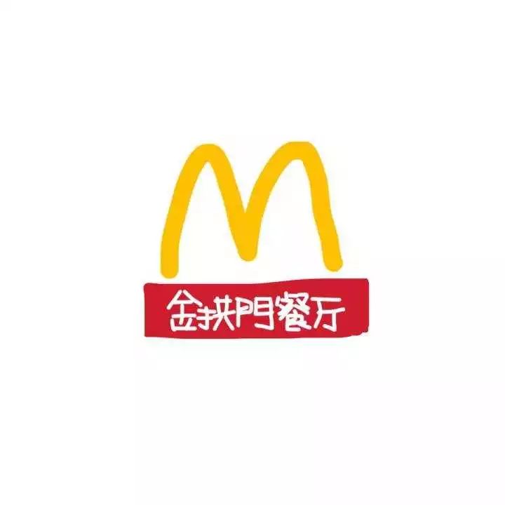 麦当劳改名叫金拱门了吗,关于麦当劳改名金拱门的案例分析