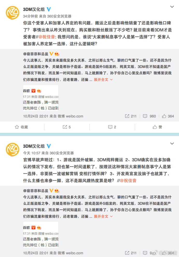 破解网站怼国产游戏开发者：我们才是受害人