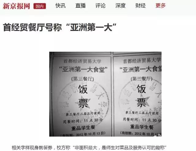 首经贸最大的食堂是什么,首都经贸大学第一食堂