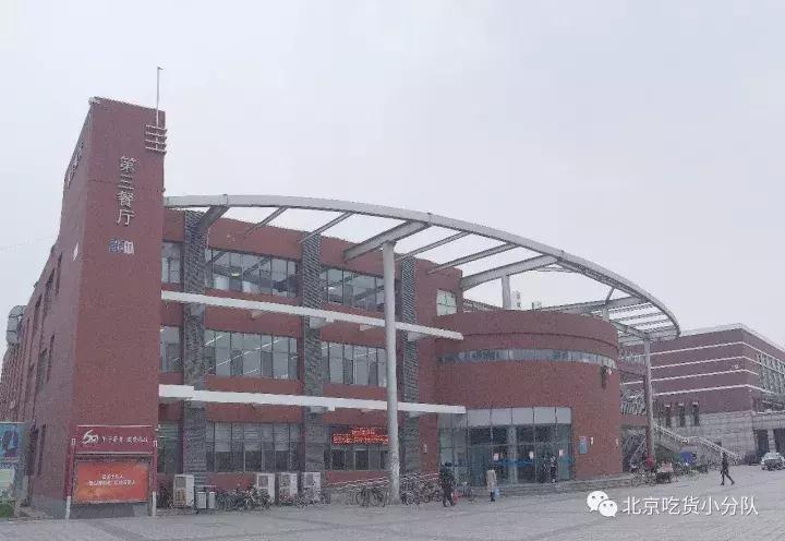 首经贸最大的食堂是什么,首都经贸大学第一食堂