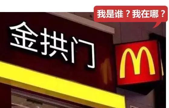 麦当劳更名为金拱门营销,麦当劳为什么更名金拱门