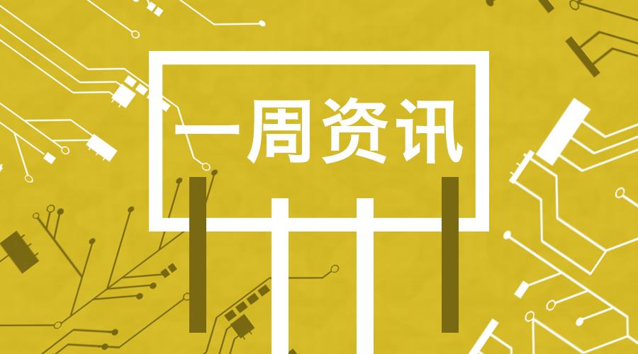 一周要闻最新消息,一周时政要闻新闻