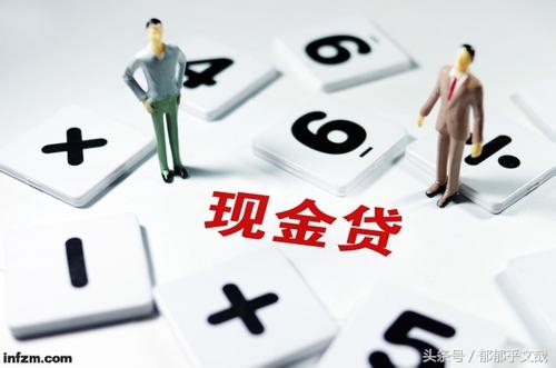 现金贷放款后果,现金贷属于高利贷吗