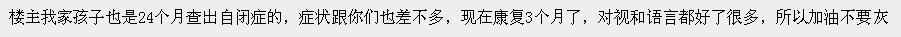 27个月宝宝自闭症能够治愈吗,1岁4个月排除自闭症最简单的方法