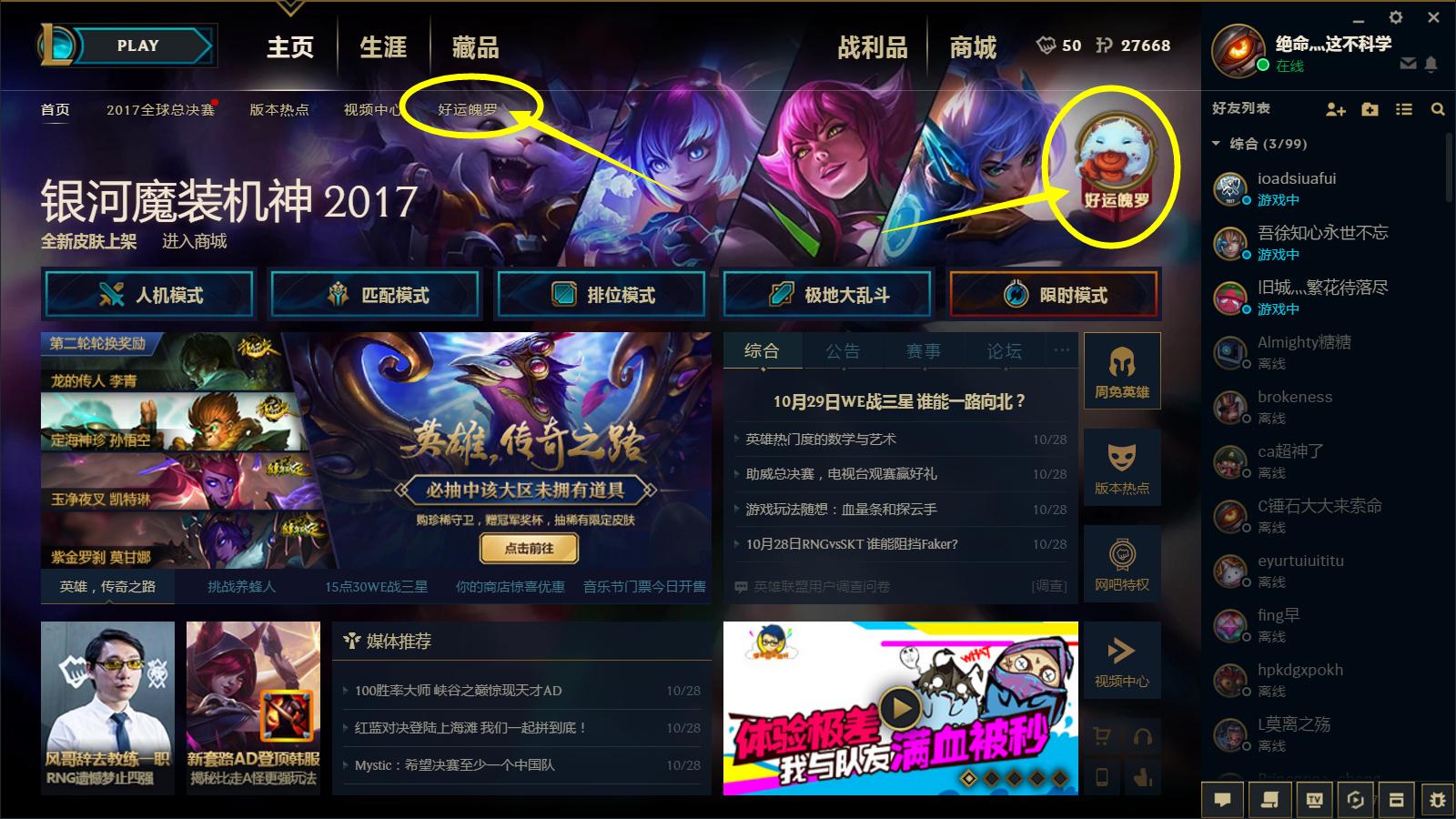 lol免费皮肤活动怎么领取全过程,lol免费赠礼8.5新赛季