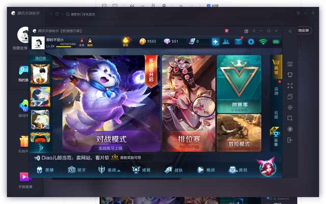 王者大讲堂：腾讯重拳出击，电脑也能够玩着王者荣耀啦！