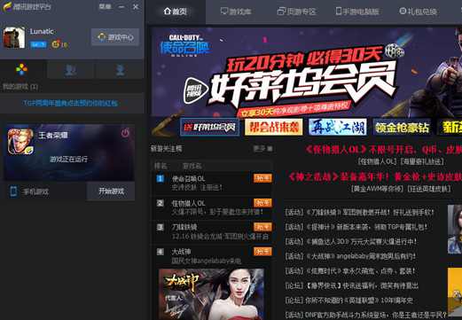 王者大讲堂：腾讯重拳出击，电脑也能够玩着王者荣耀啦！