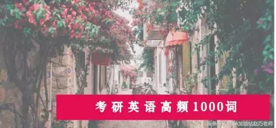 考研英语高频900单词,英语晨读考研