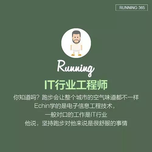 坚持跑步365天将会收获什么,坚持365天不间断跑步