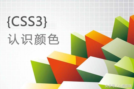 css3新增颜色属性有哪些,css3背景颜色对半梯形两种颜色