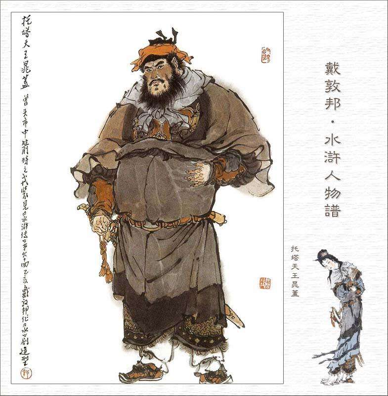 水浒英雄晁盖简介,水浒晁盖为什么威望那么大