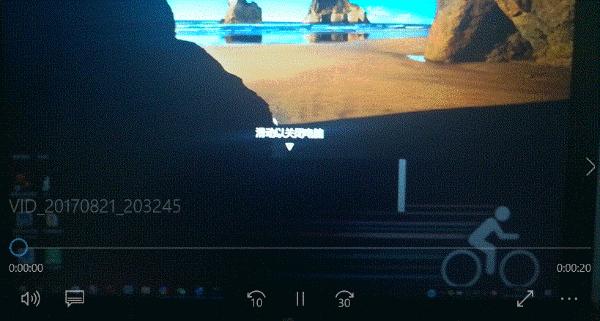 教你一个Win10超炫关机的小技巧