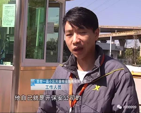 停车惹纠纷业主保安动了手,停车场保安与业主起冲突致死
