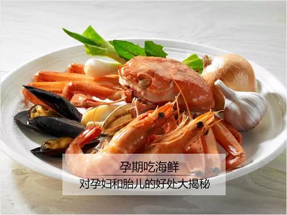 孕期吃海产多会引起胎儿湿热吗,孕期吃海鲜会导致甲状腺偏高吗