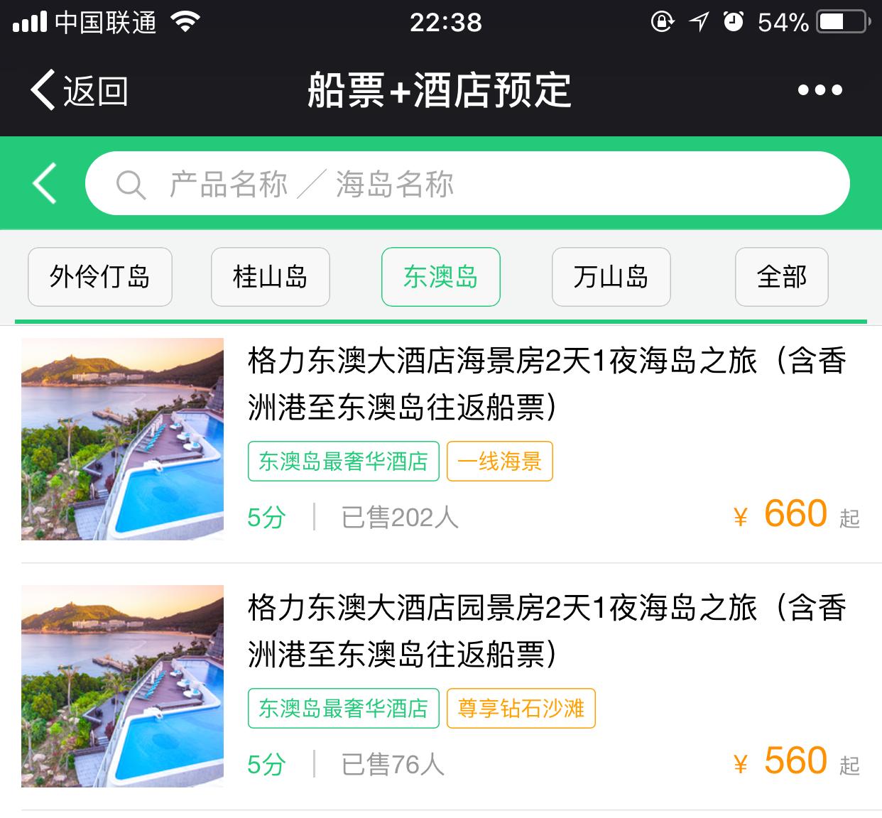 珠海海岛东澳岛风景,珠海东澳岛旅游指南