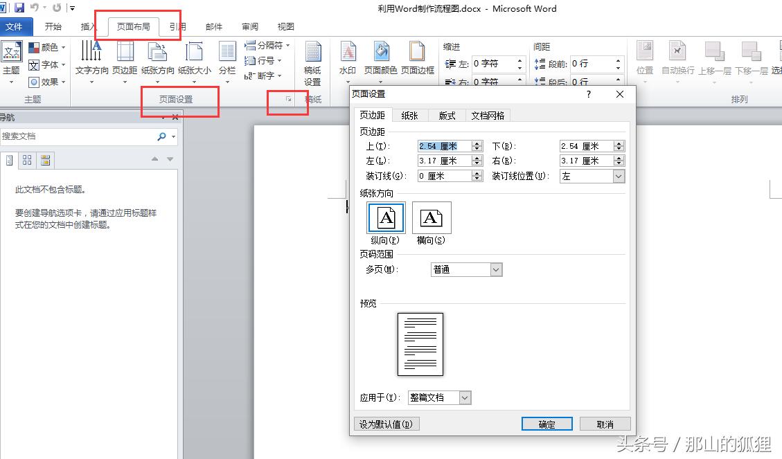 word2010制作流程图视频,word2010保存文档流程图