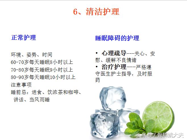 老年人护理基础知识大全,老年人的护理与保健知识