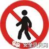 必备的安全标志常识与应用技巧,安全标志的使用范围及条件