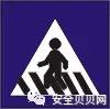 必备的安全标志常识与应用技巧,安全标志的使用范围及条件