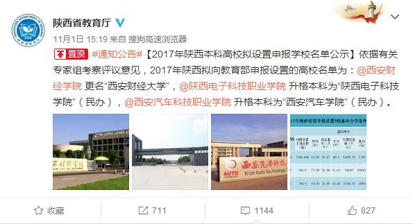 财院为什么叫菜园,西安财院和陕西财院区别