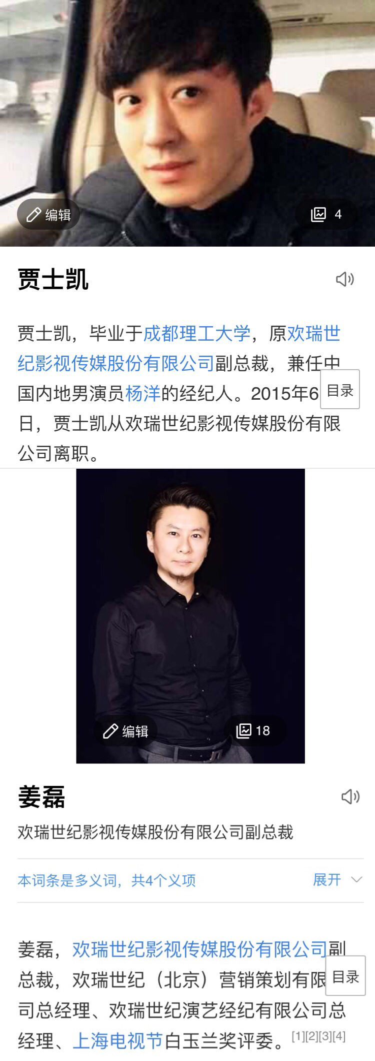杨洋黄俊捷李易峰,李易峰杨洋姜磊