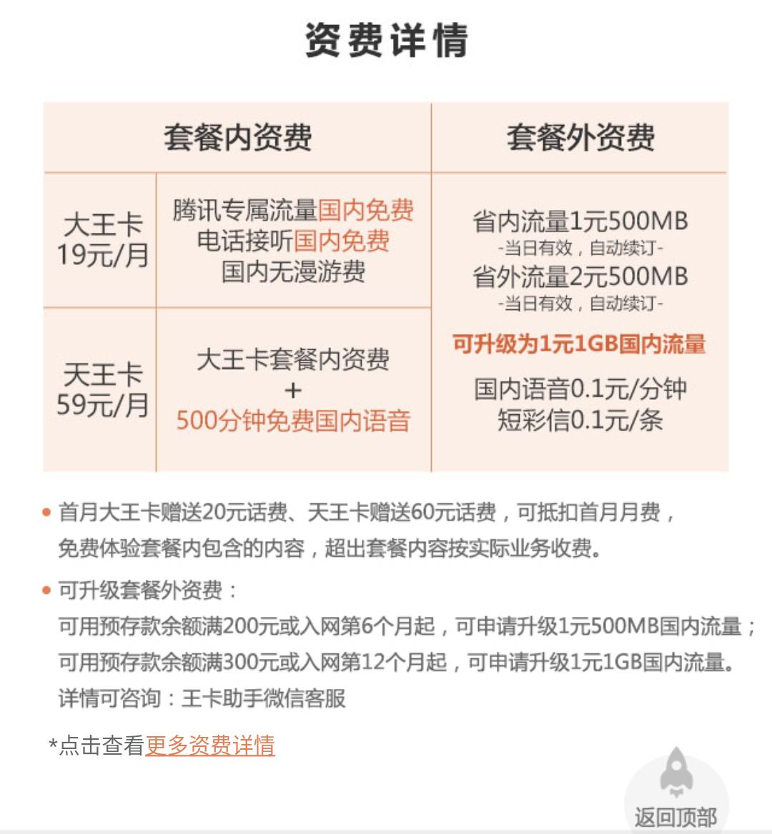 亲自测试，老用户转腾讯大（天）王卡套餐还真能够