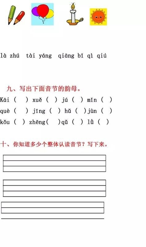 部编版小学一年级语文（上）汉语拼音练习测试内附4套试题