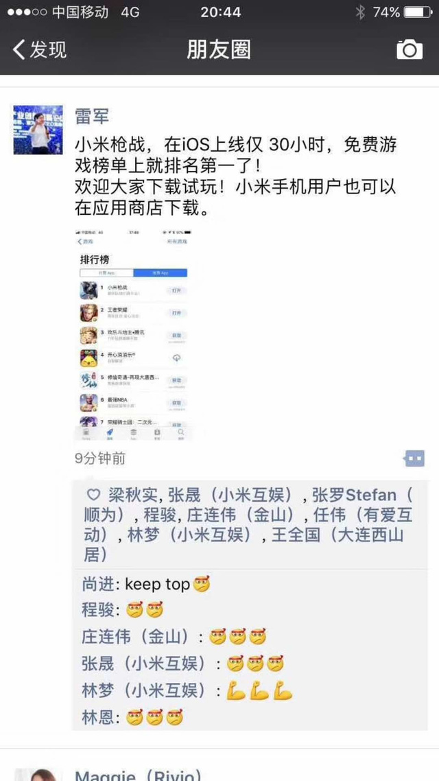 腾讯的“吃鸡”即将上线小米枪战什么的能够卸载了