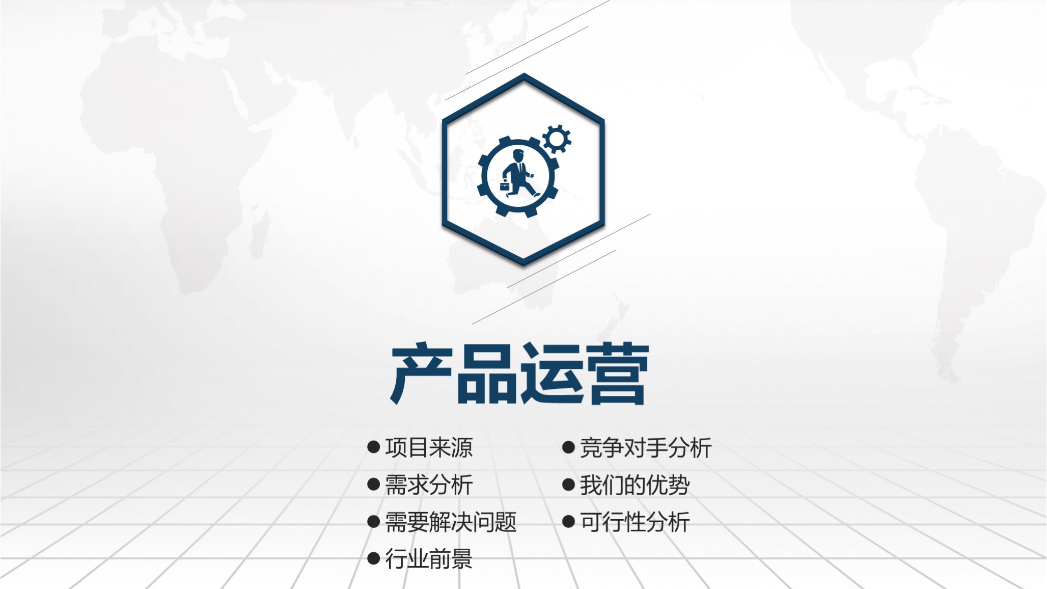 企业融资商业计划书ppt模板,生鲜超市融资商业计划书ppt