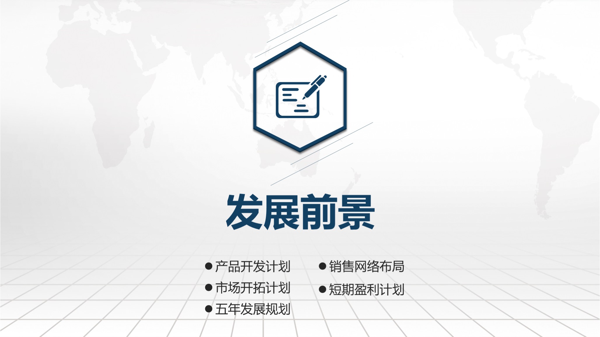 企业融资商业计划书ppt模板,生鲜超市融资商业计划书ppt