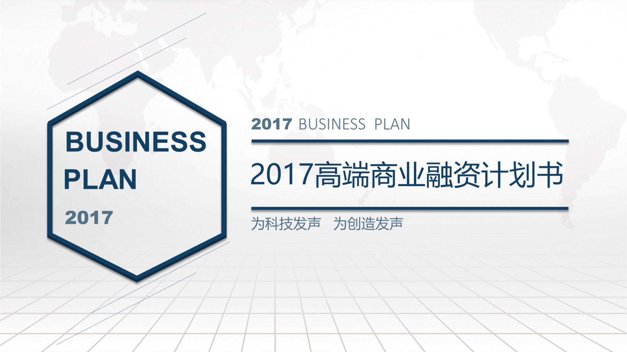 企业融资商业计划书ppt模板,生鲜超市融资商业计划书ppt