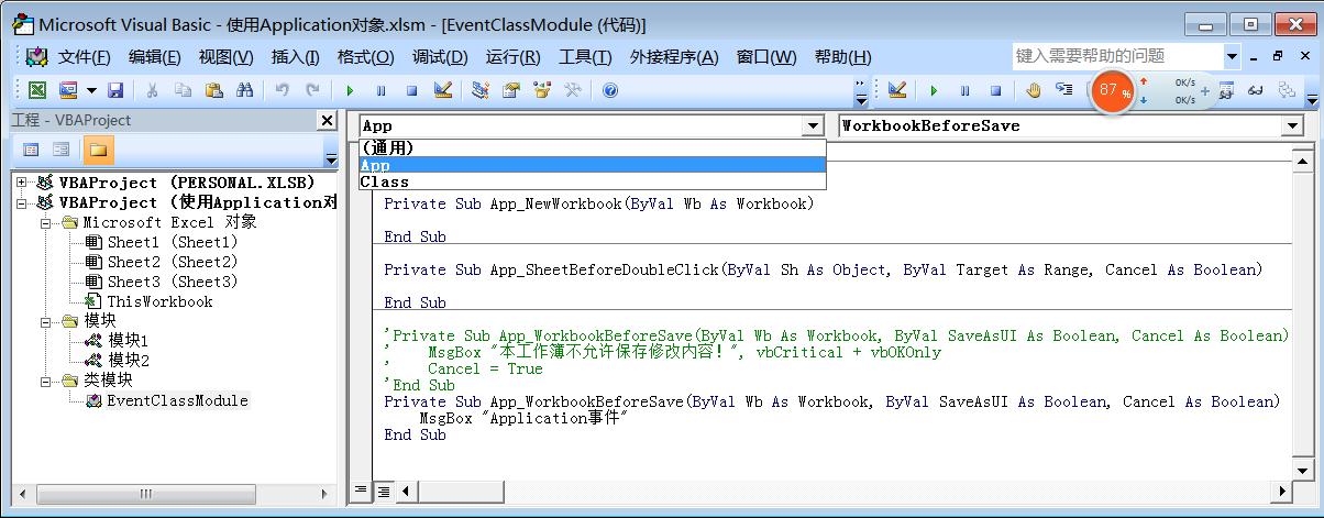 vba打开应用程序并指导执行操作,vba与excel应用程序