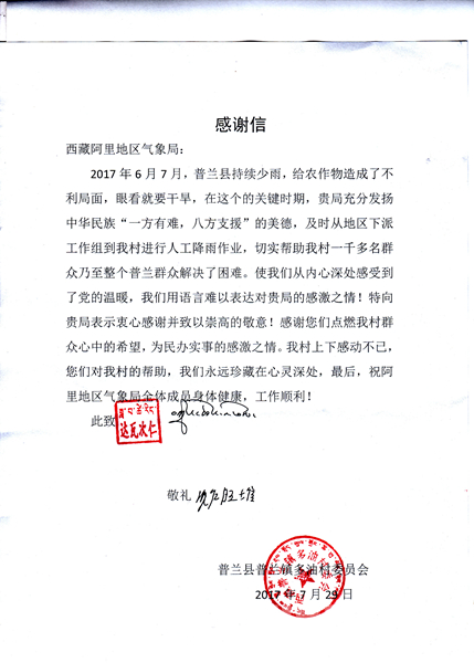 「学思践悟·十九大」*藏西**：阿里气象局汛期服务心系民生