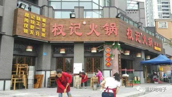 那些年山城老火锅,那些年老火火锅