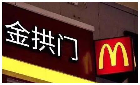 要不是麦当劳改名金拱门，我还不知道它靠社群赚了这么多钱！
