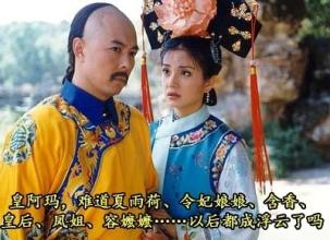 后宫称谓冷知识，再喊“万岁吉祥”拖出去砍了！