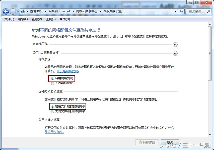 简单几步设置局域网共享文件夹！