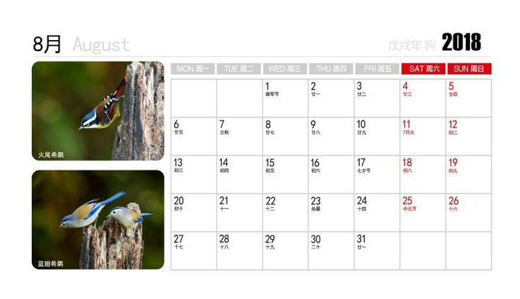 2018年鸟趣日历，太精美了，人手一份，值得收藏！