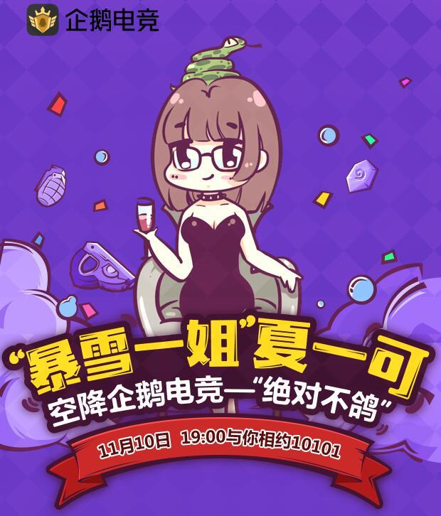 夏一可暴雪一姐,暴雪一姐夏一可