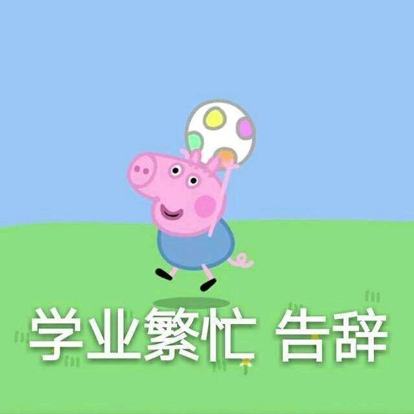小猪佩奇逗人开心表情包,最新小猪佩奇的表情包