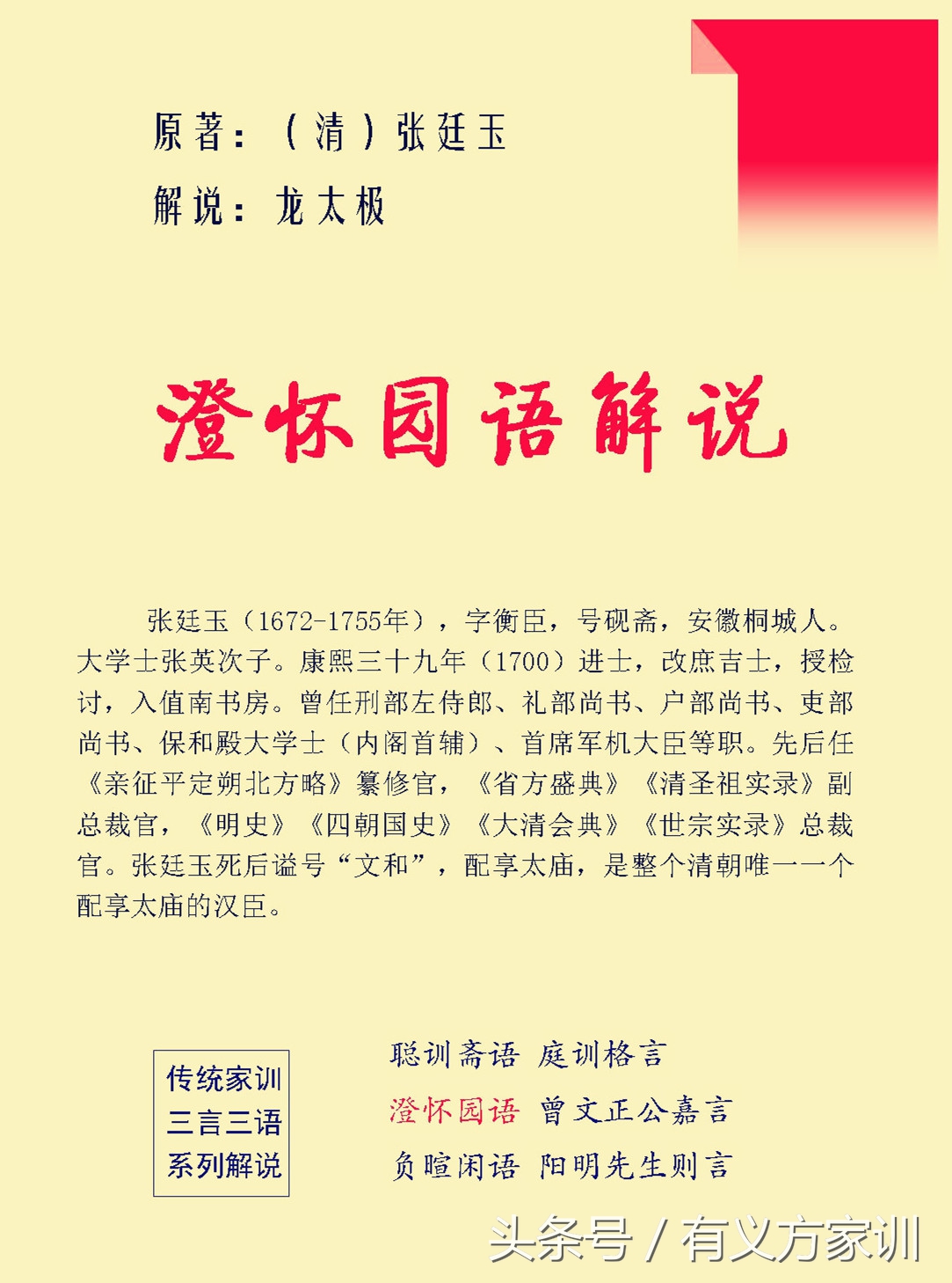 澄怀园语解读视频,澄怀园语经典语录