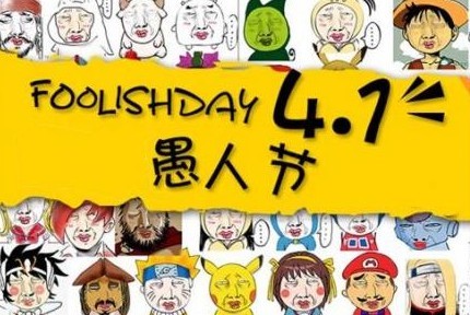 教你愚人节正确的整人,合适愚人节的整人方案